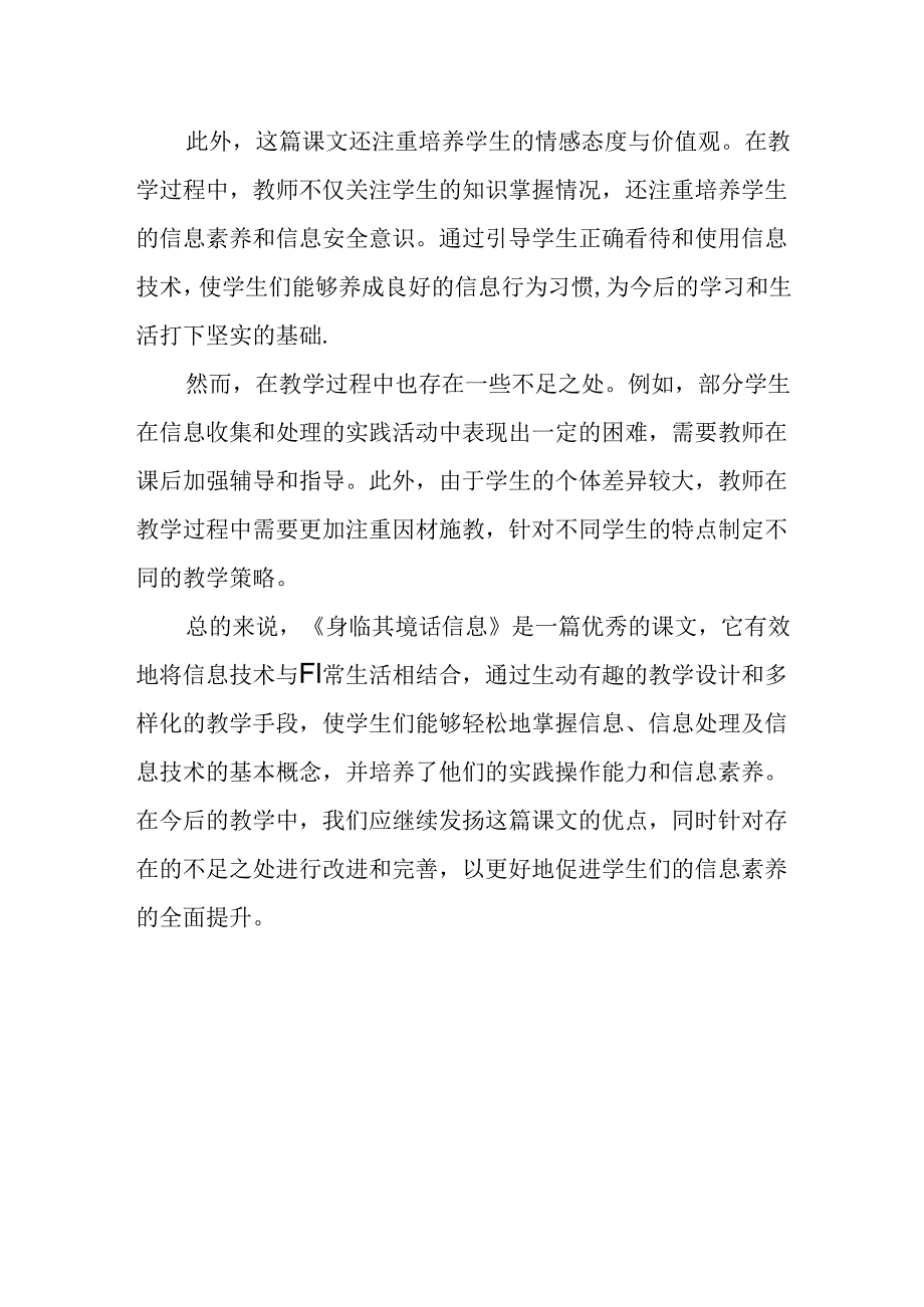 山西经济版信息技术小学第三册《身临其境话信息》评课稿.docx_第2页