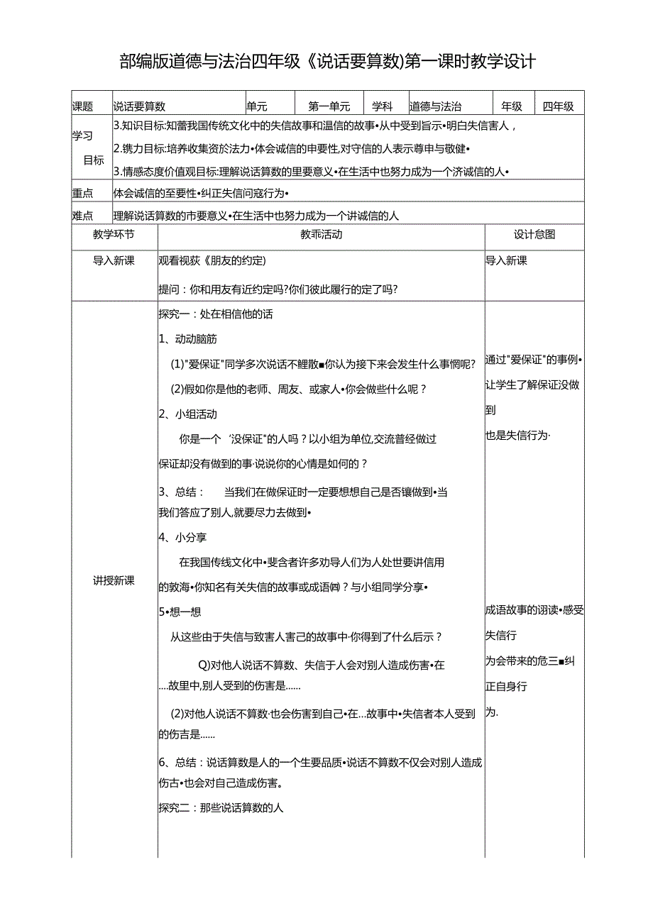 部编版道德与法治四年级全册教学设计（51页）.docx_第3页