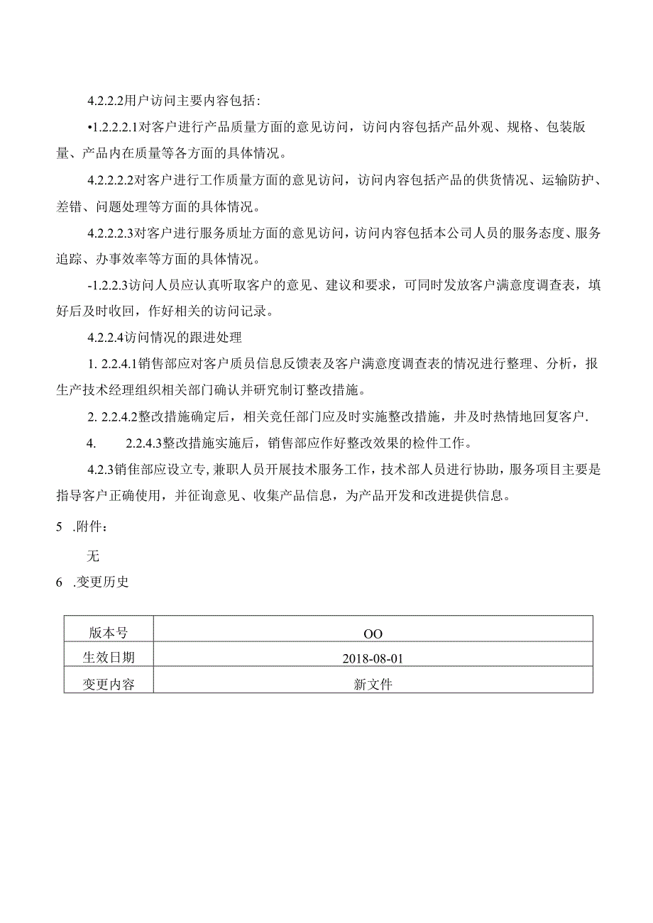 GMP销售及售后服务管理制度.docx_第3页