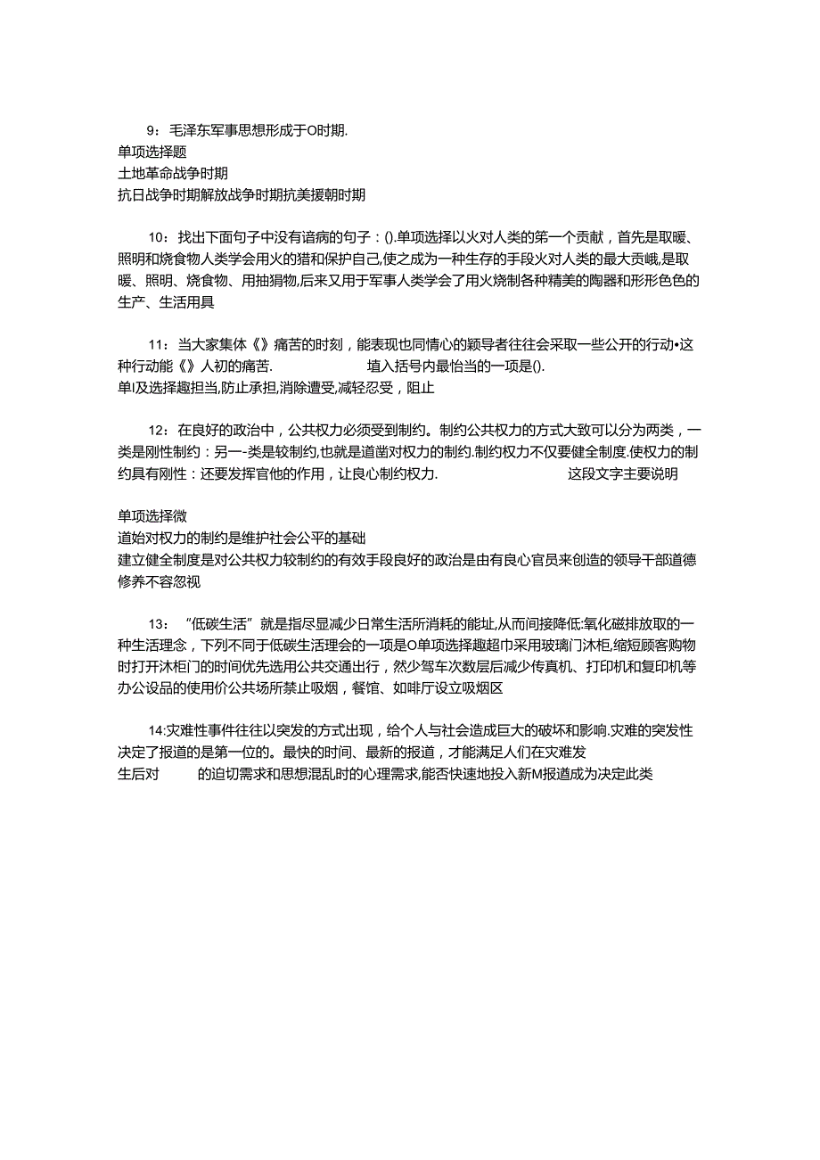 事业单位招聘考试复习资料-上高2017年事业单位招聘考试真题及答案解析【word版】_1.docx_第1页