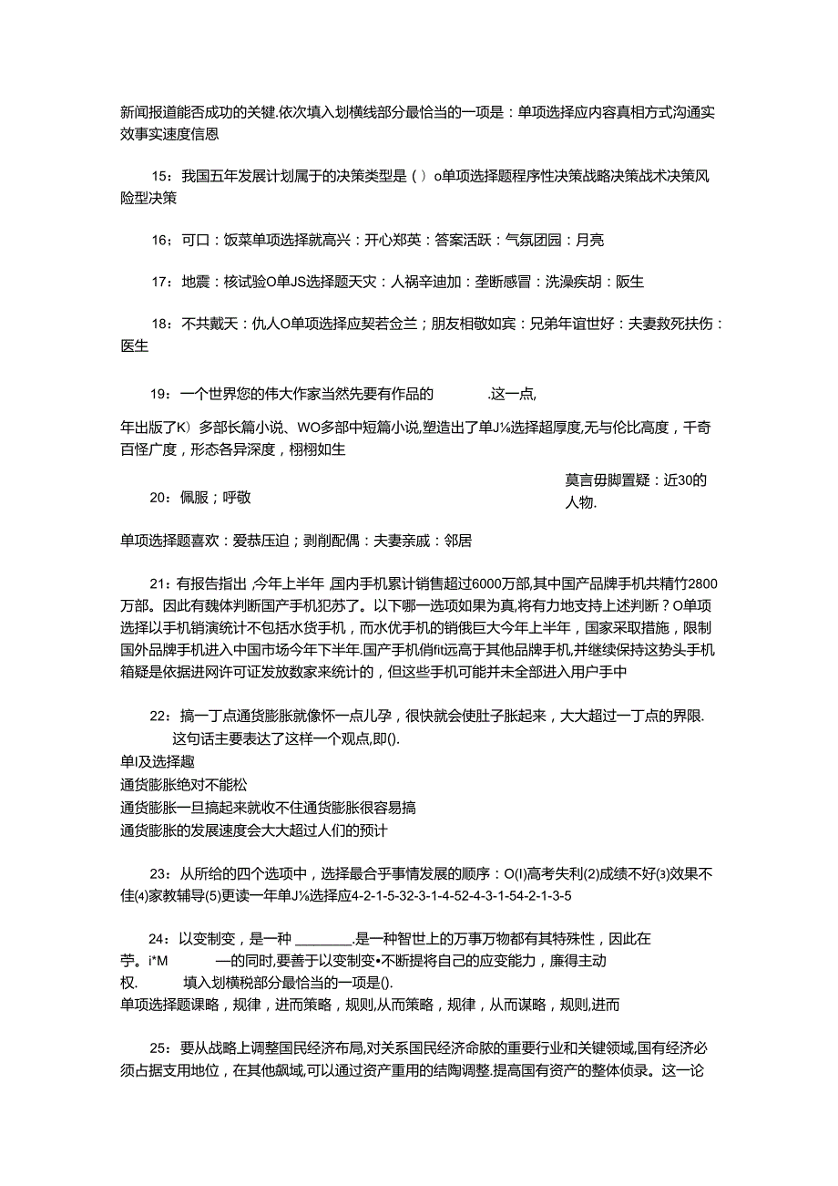 事业单位招聘考试复习资料-上高2017年事业单位招聘考试真题及答案解析【word版】_1.docx_第2页