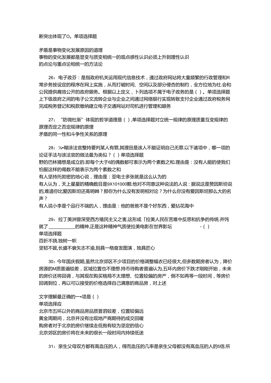 事业单位招聘考试复习资料-上高2017年事业单位招聘考试真题及答案解析【word版】_1.docx_第3页