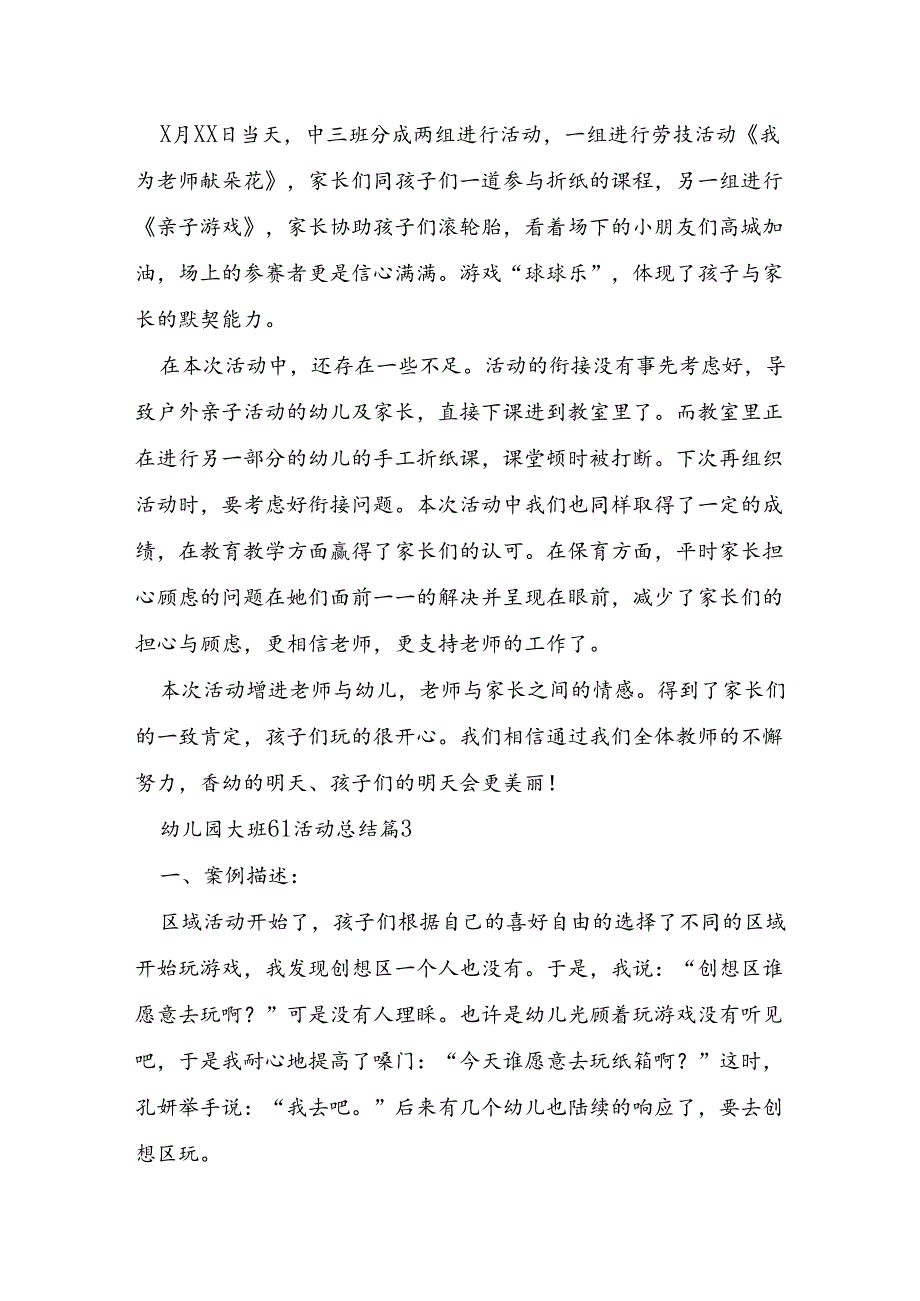 幼儿园大班61活动总结5篇.docx_第2页