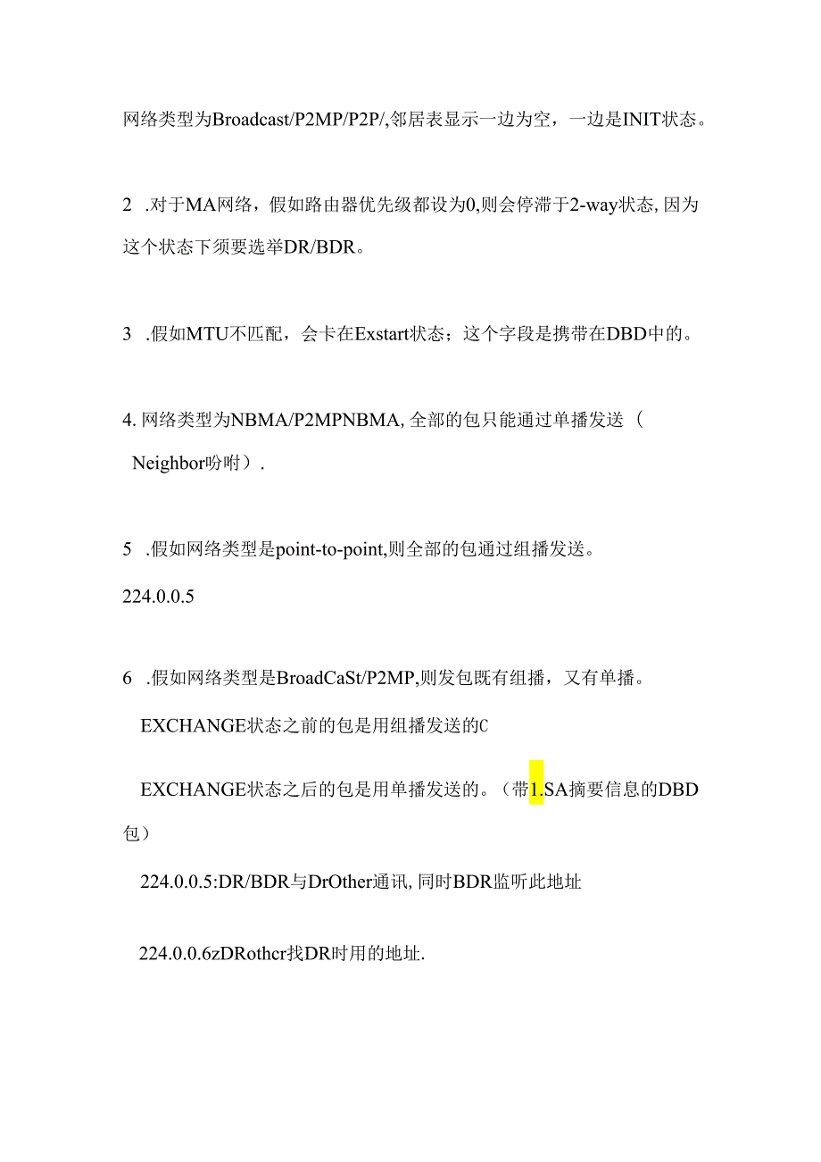 OSPF卡在各种状态的原因.docx_第3页