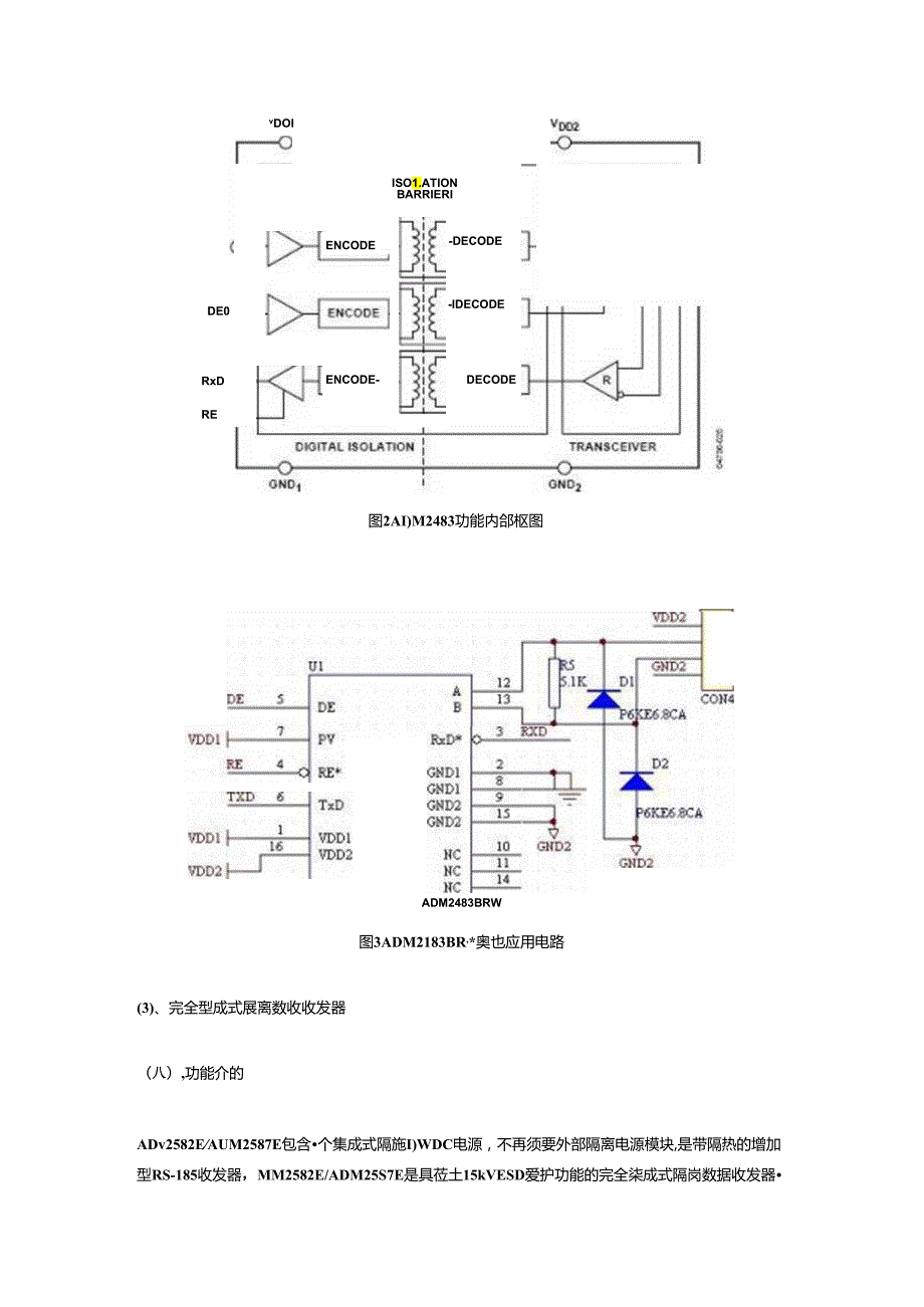 RS-485总线标准及几种常见的RS-485接口电路介绍.docx_第3页