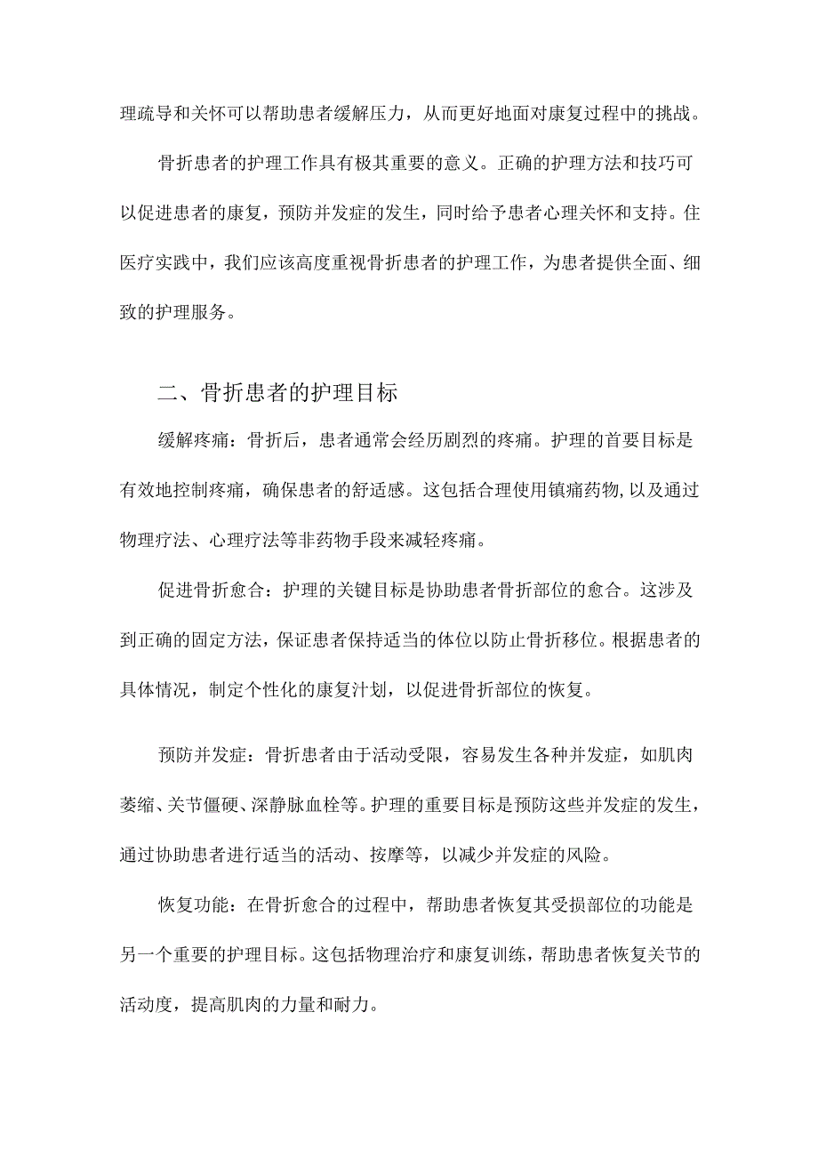 骨折患者护理课件.docx_第3页