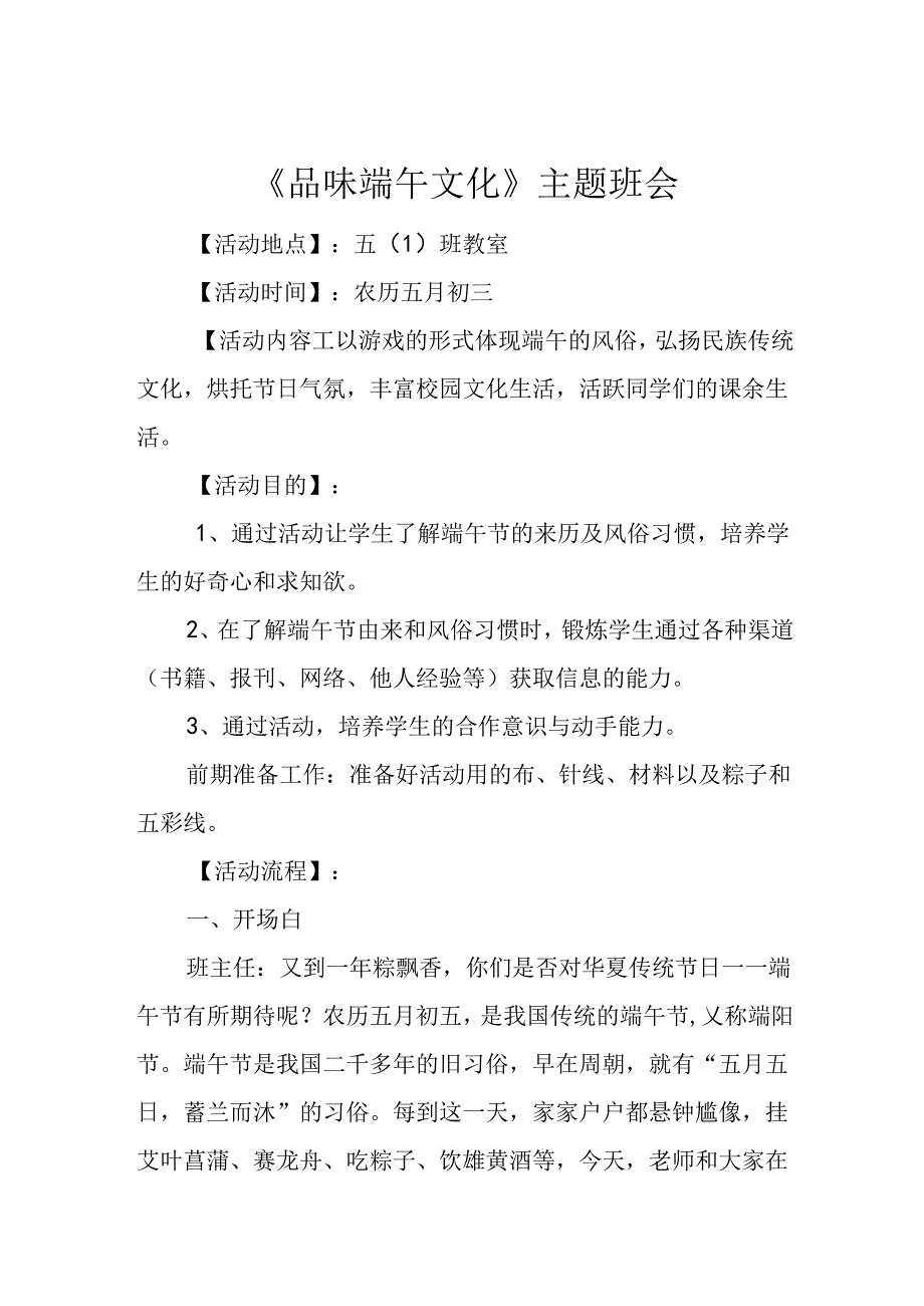 《品味端午文化》主题班会.docx_第1页