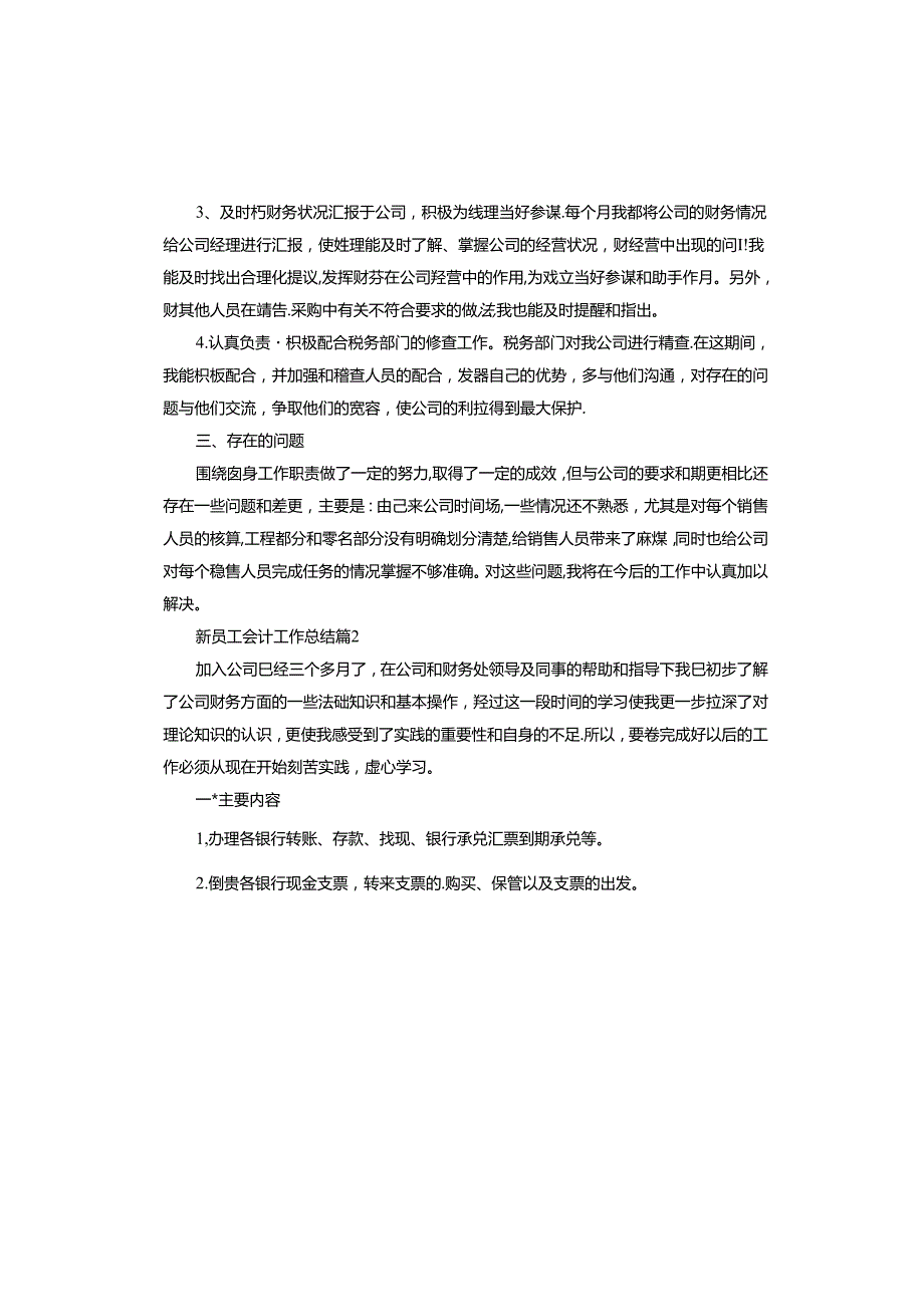 新员工会计工作总结.docx_第2页