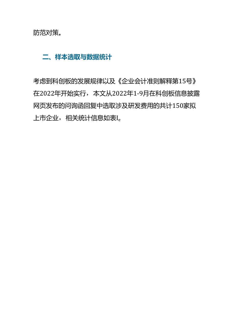 财税实操-研发费用问题梳理及审计应对.docx_第2页