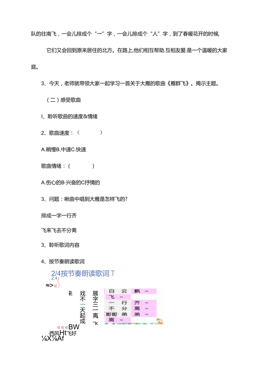 第3课雁群飞教学设计 人音版音乐一年级下册.docx_第3页