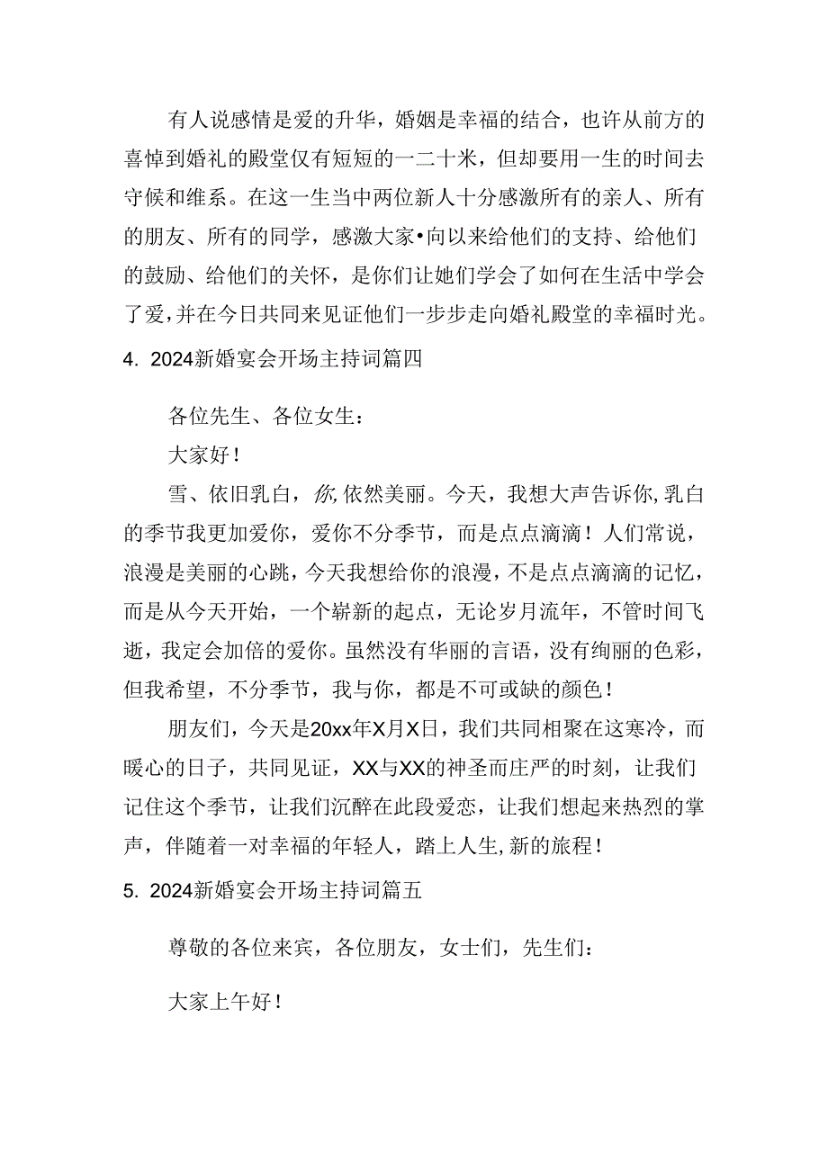 2024新婚宴会开场主持词.docx_第2页