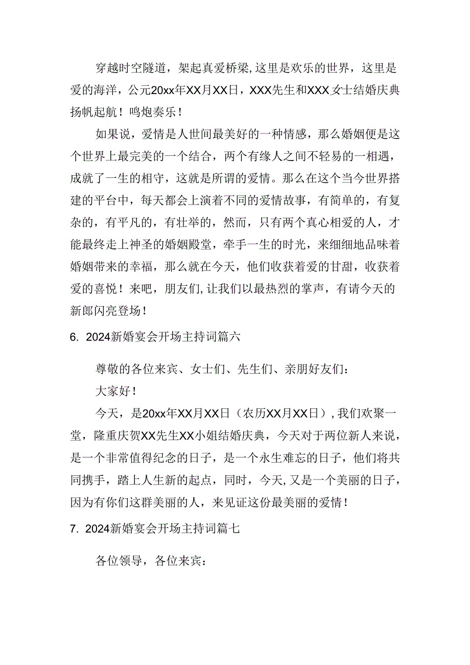 2024新婚宴会开场主持词.docx_第3页