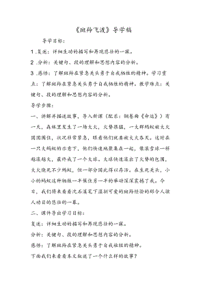 《斑羚飞渡》导学稿.docx