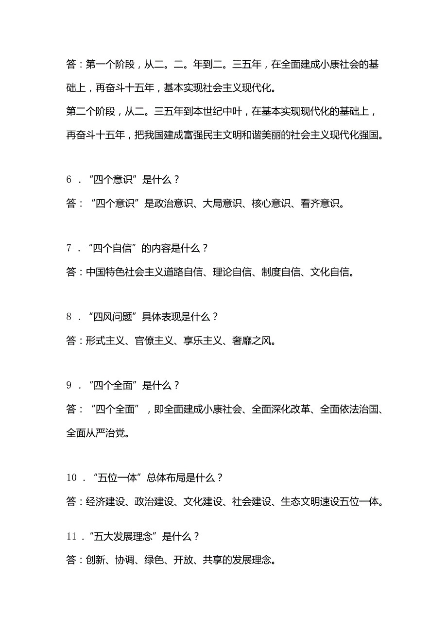 2025年《导游服务能力》综合知识题库及答案（共90题）.docx_第2页