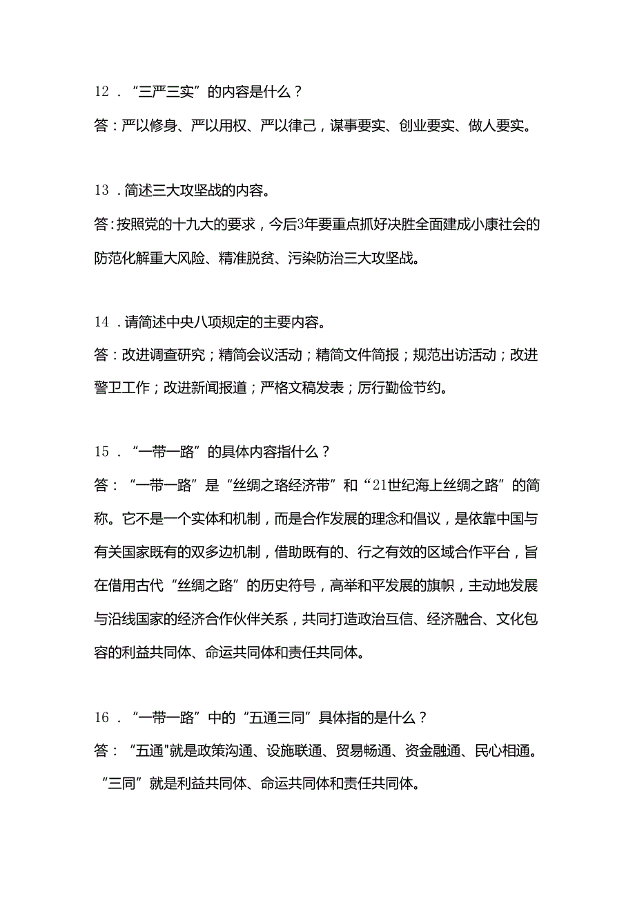 2025年《导游服务能力》综合知识题库及答案（共90题）.docx_第3页