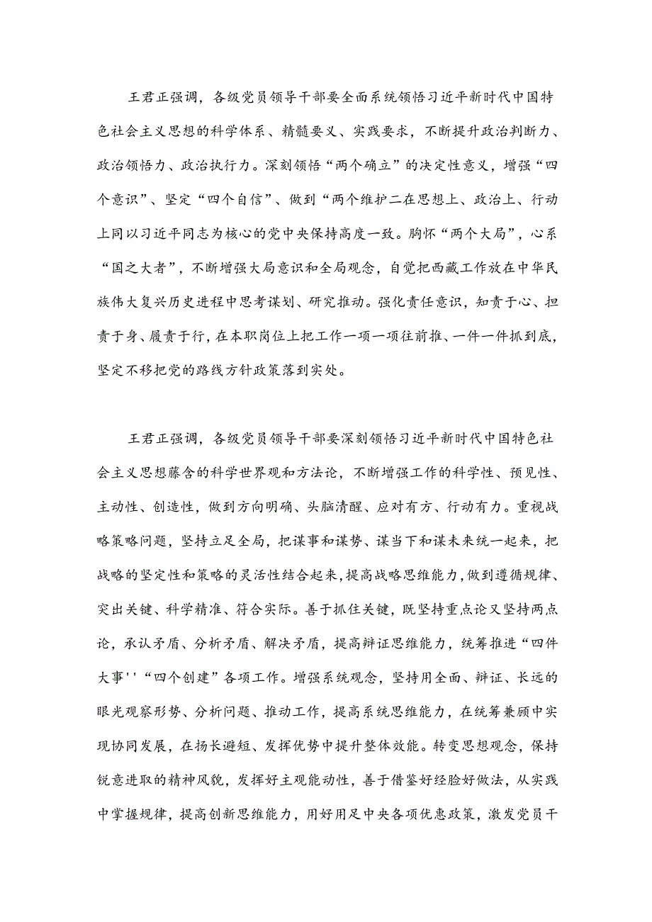 持之以恒用党的创新理论武装头脑指导实践推动工作 努力推动城市长治久安和高质量发展.docx_第2页