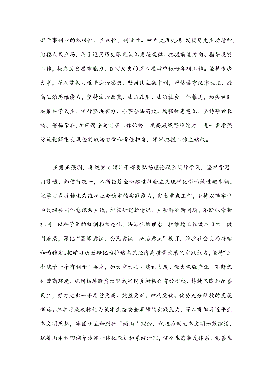 持之以恒用党的创新理论武装头脑指导实践推动工作 努力推动城市长治久安和高质量发展.docx_第3页