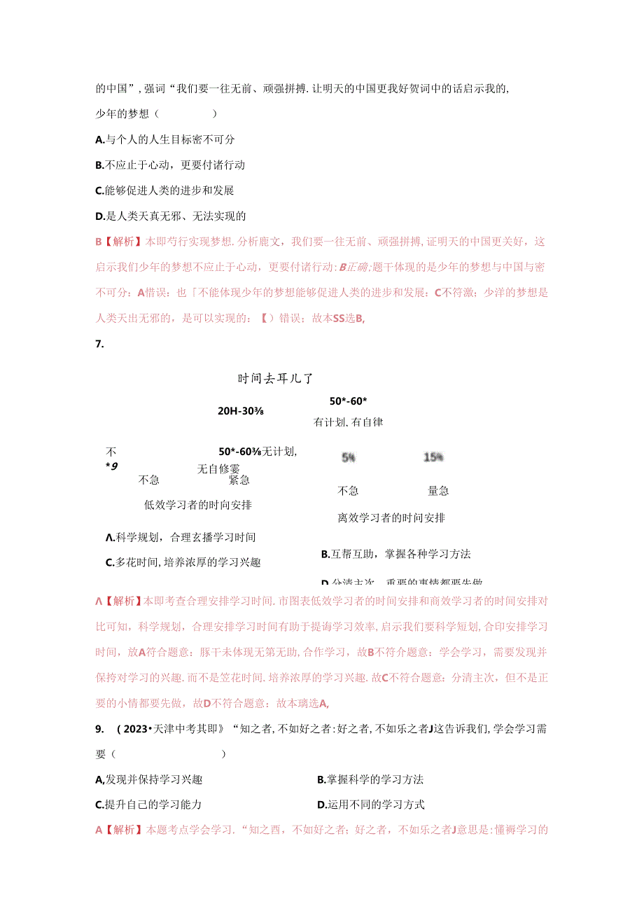 专题01 成长的节拍（解析版）.docx_第3页