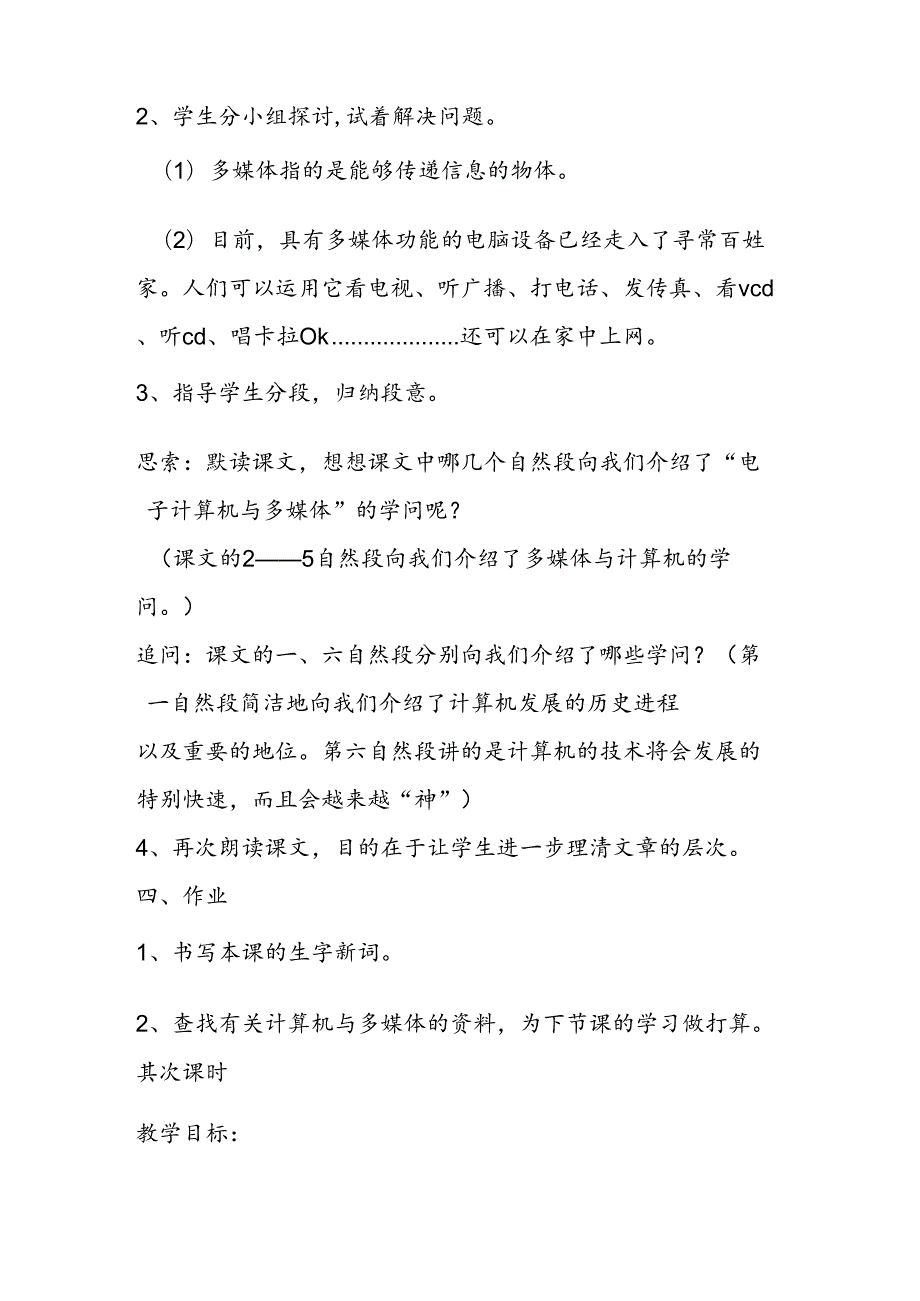 9电子计算机与多媒体.docx_第3页