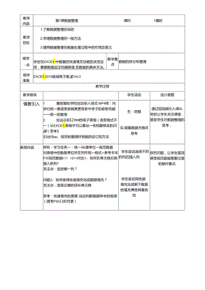 第7课 数据整理 教案.docx