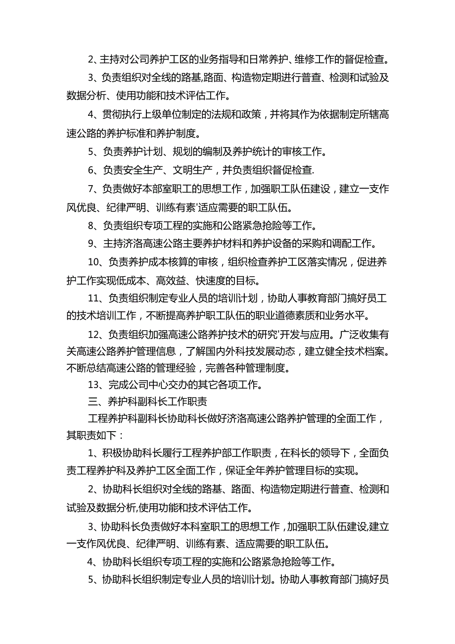 高速公路养护安全员岗位职责（共4篇）.docx_第2页