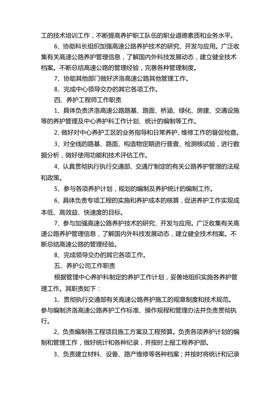 高速公路养护安全员岗位职责（共4篇）.docx_第3页