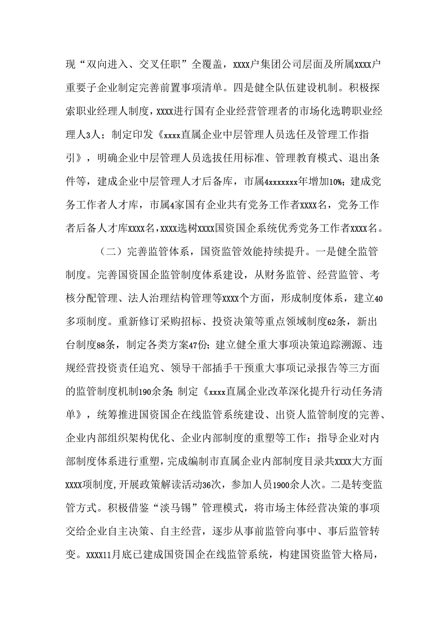 XX党委2024年上半年党建工作总结.docx_第2页