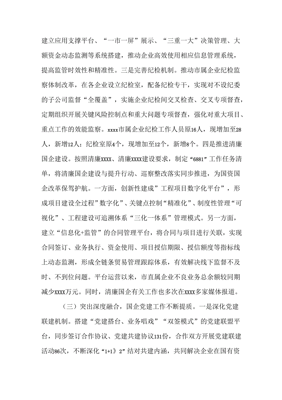 XX党委2024年上半年党建工作总结.docx_第3页