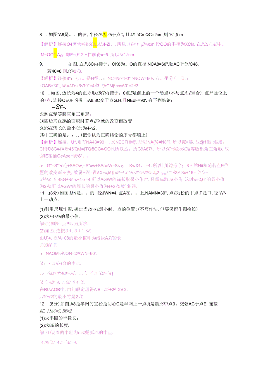 6.1 圆的有关性质.docx_第2页