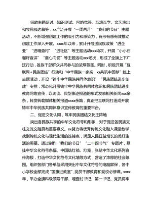 开展铸牢中华民族共同体意识工作总结材料汇编（7篇）.docx