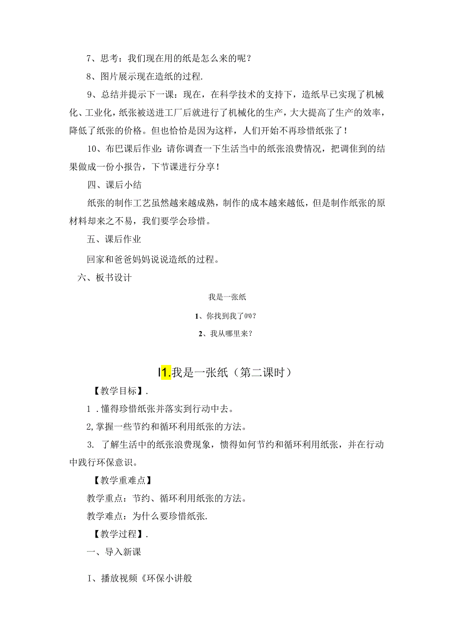 小学道德与法治统编版教学课件：11我是一张纸.docx_第2页