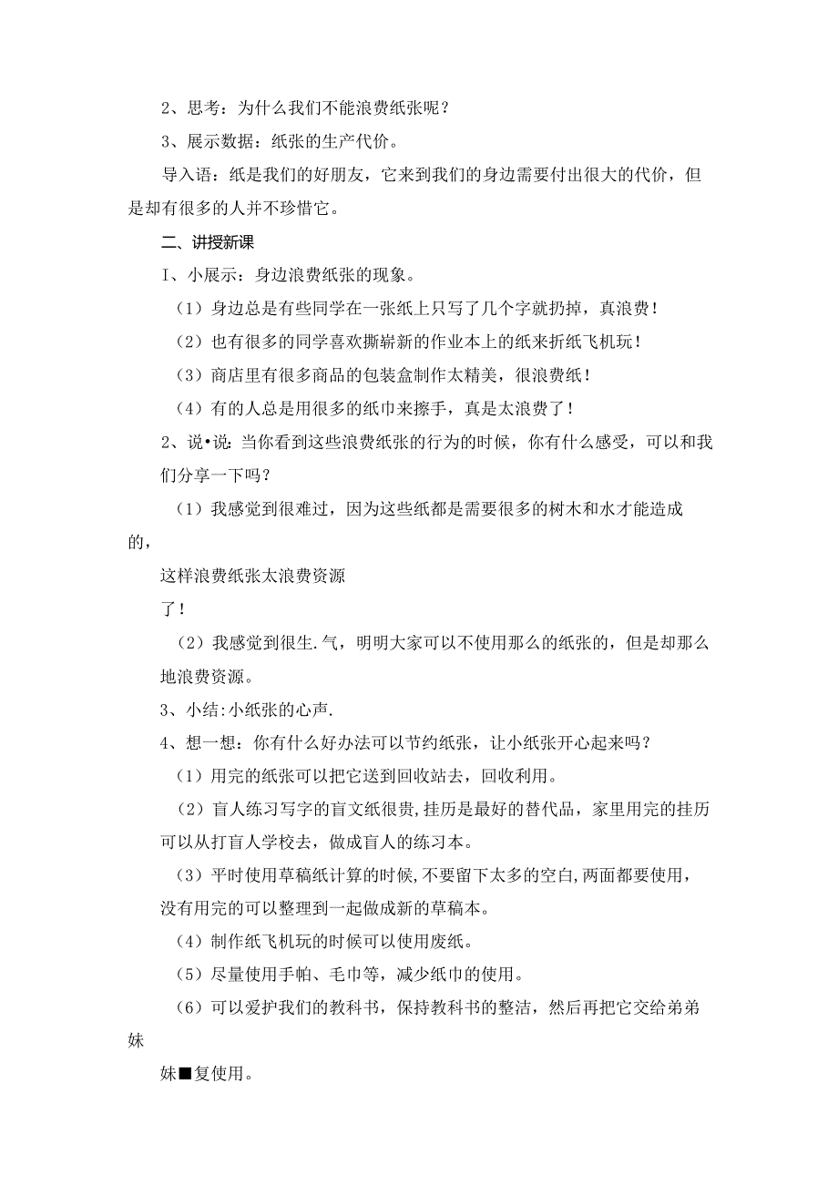 小学道德与法治统编版教学课件：11我是一张纸.docx_第3页