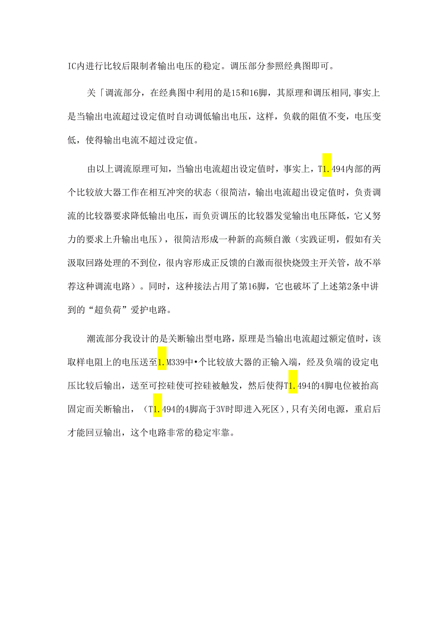 ATX电源改装可调电源的实践与要领总结.docx_第1页