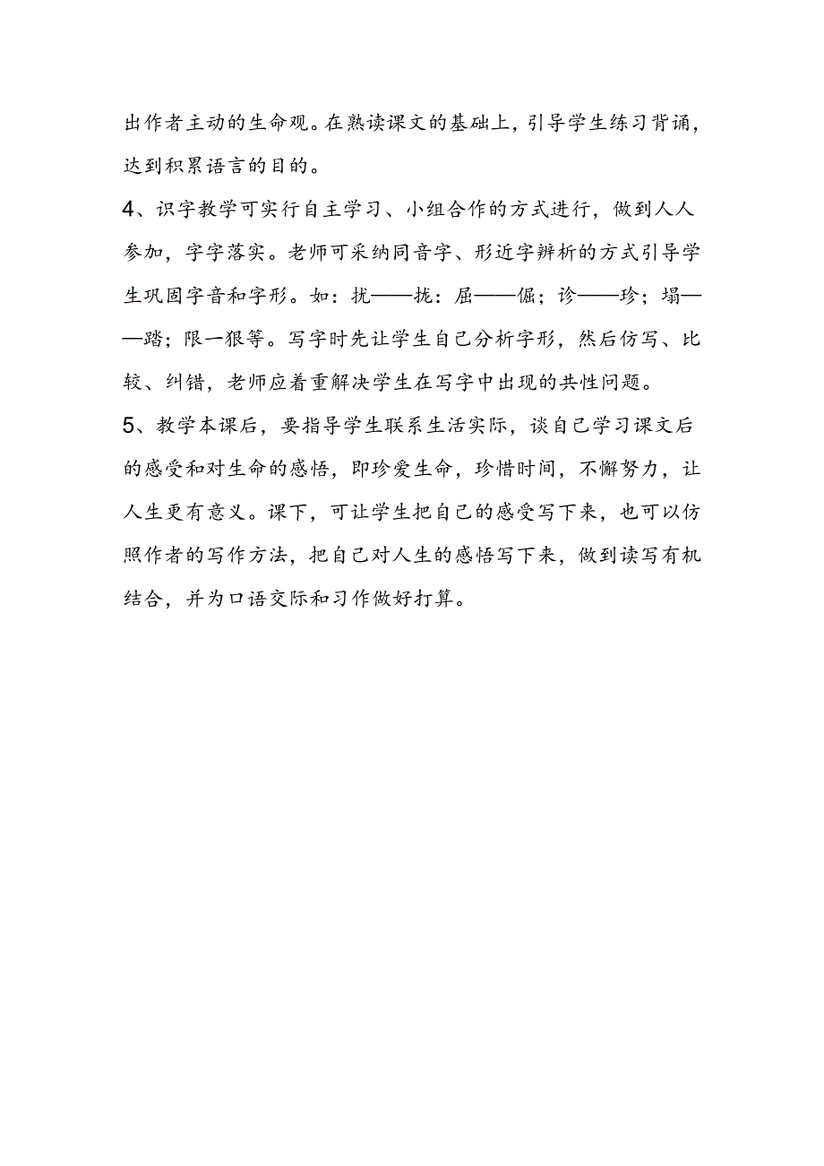 《生命生命》教学建议.docx_第2页