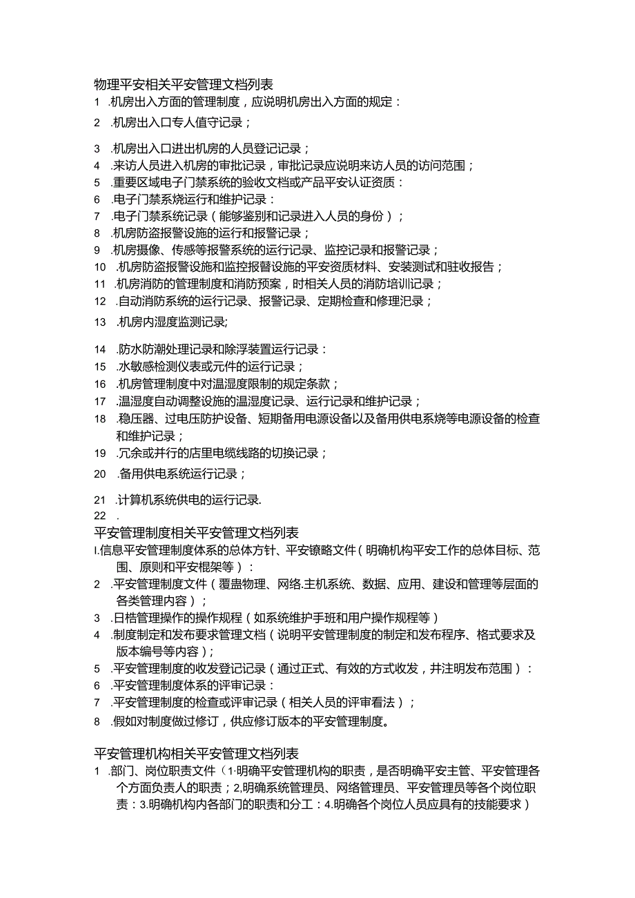 S3A3G3管理组需要查看文档和记录列表-修订版.docx_第1页