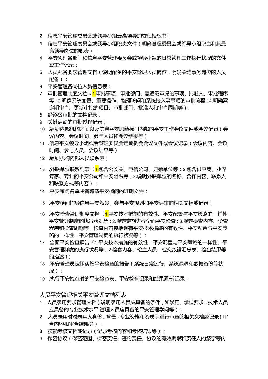 S3A3G3管理组需要查看文档和记录列表-修订版.docx_第2页