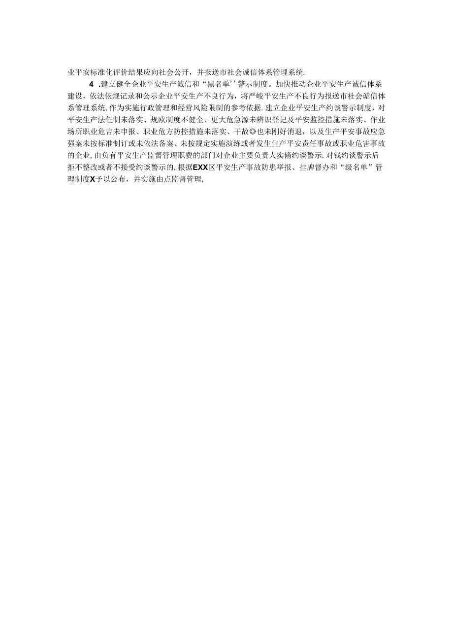 “党政同责、一岗双责、齐抓共管”实施方案.docx_第2页