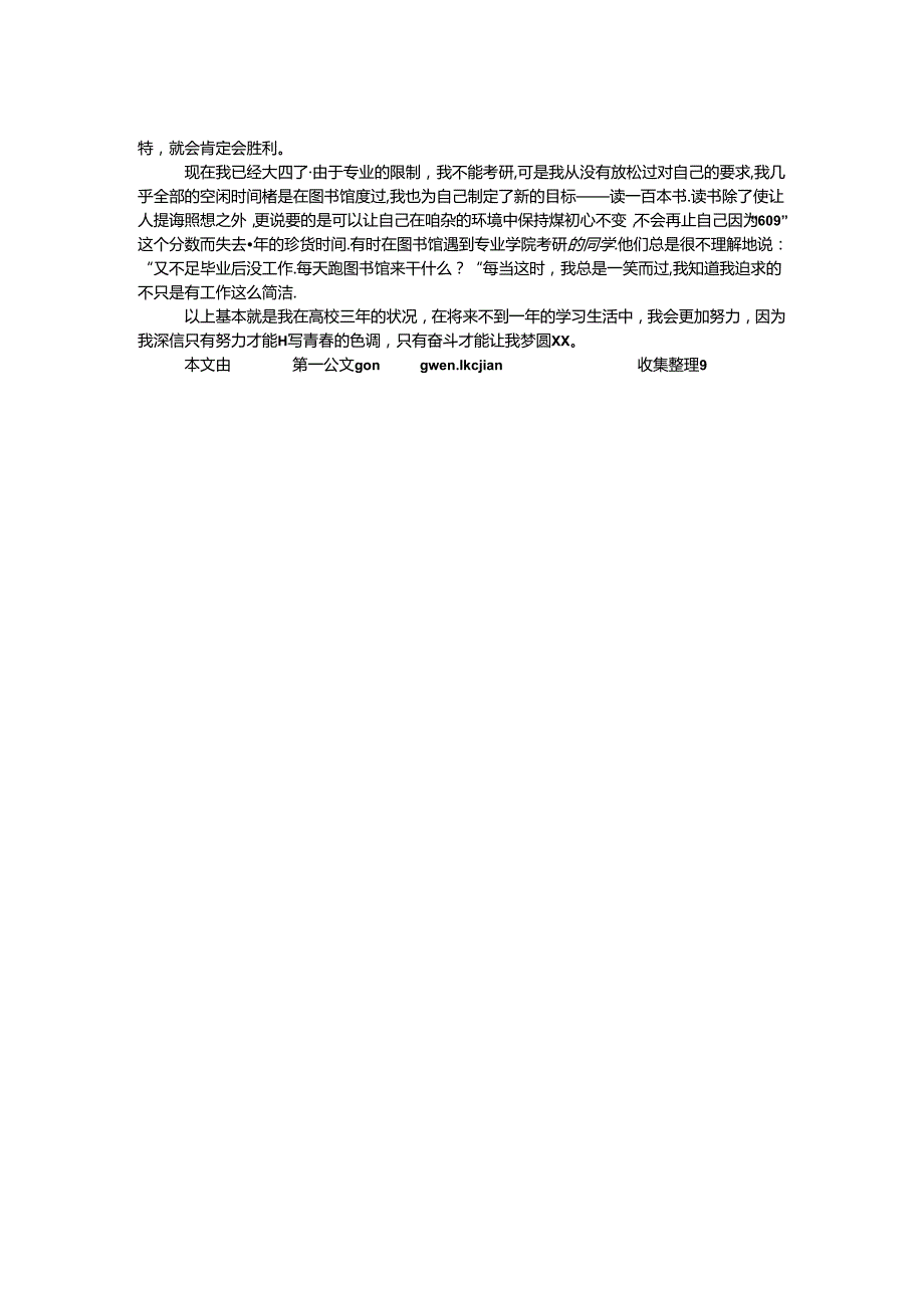 “助学·筑梦·铸人”主题征文：记我的成长历程.docx_第2页