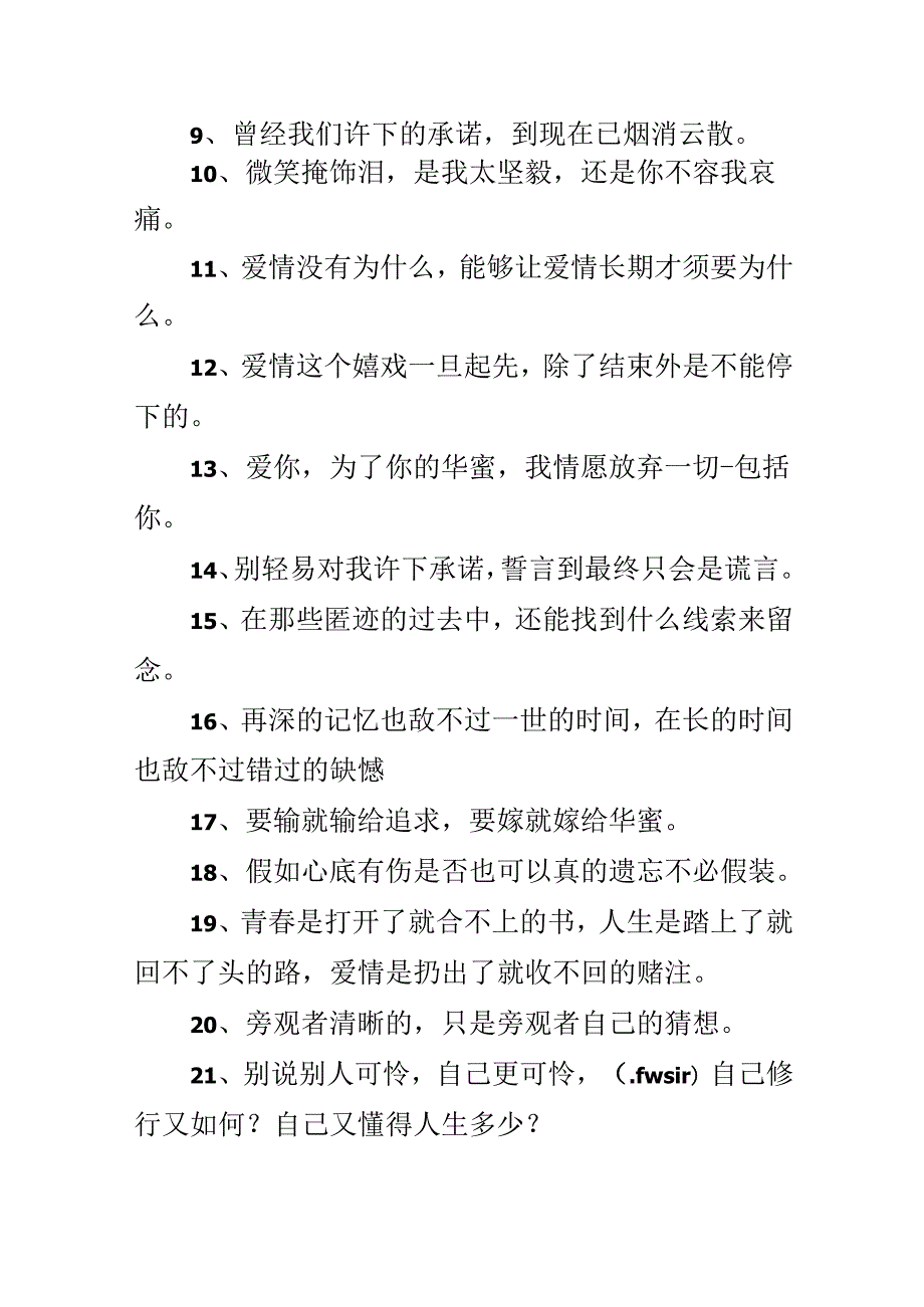 qq个性签名哲理.docx_第2页