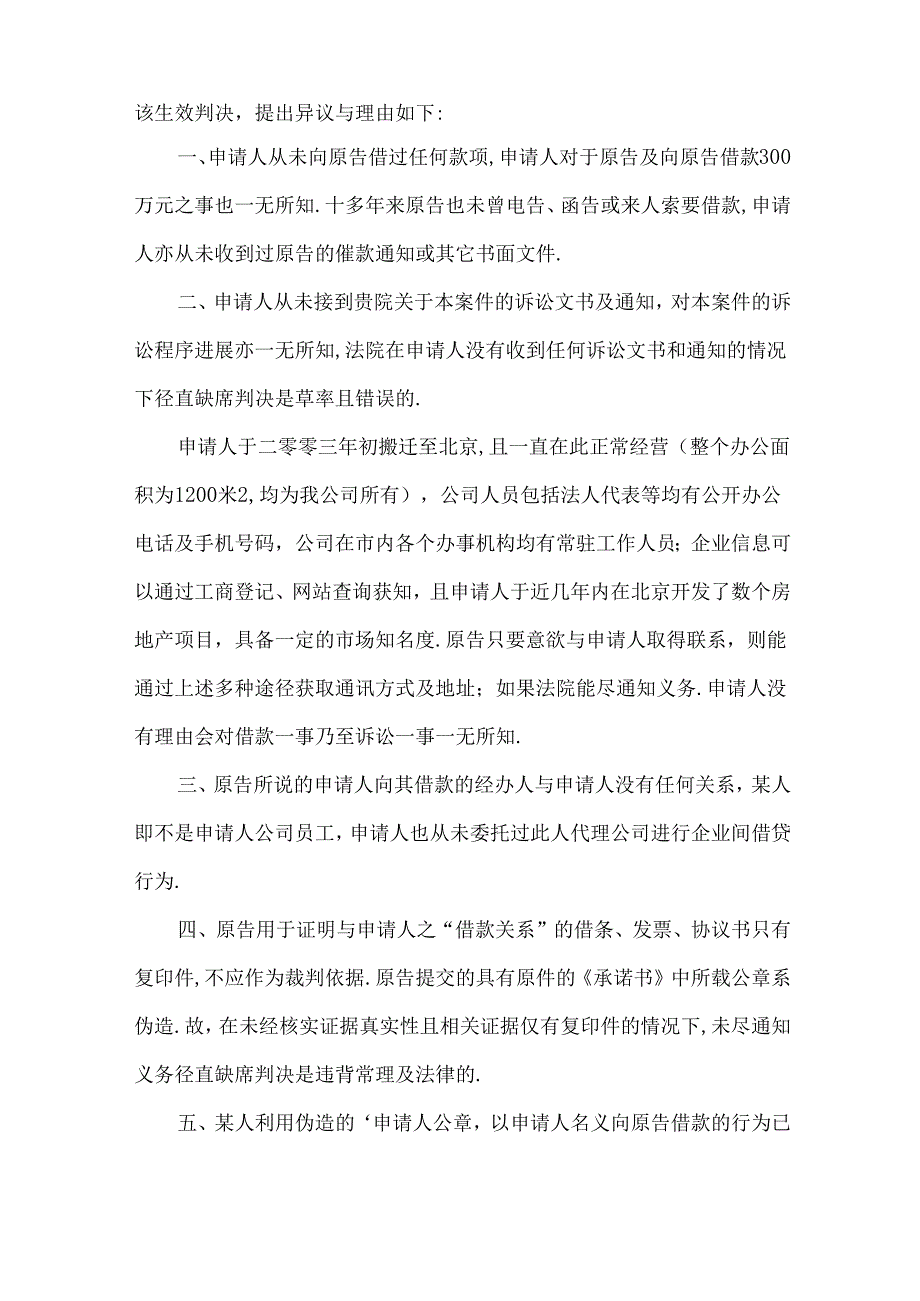 提执行异议的申请书8篇.docx_第2页