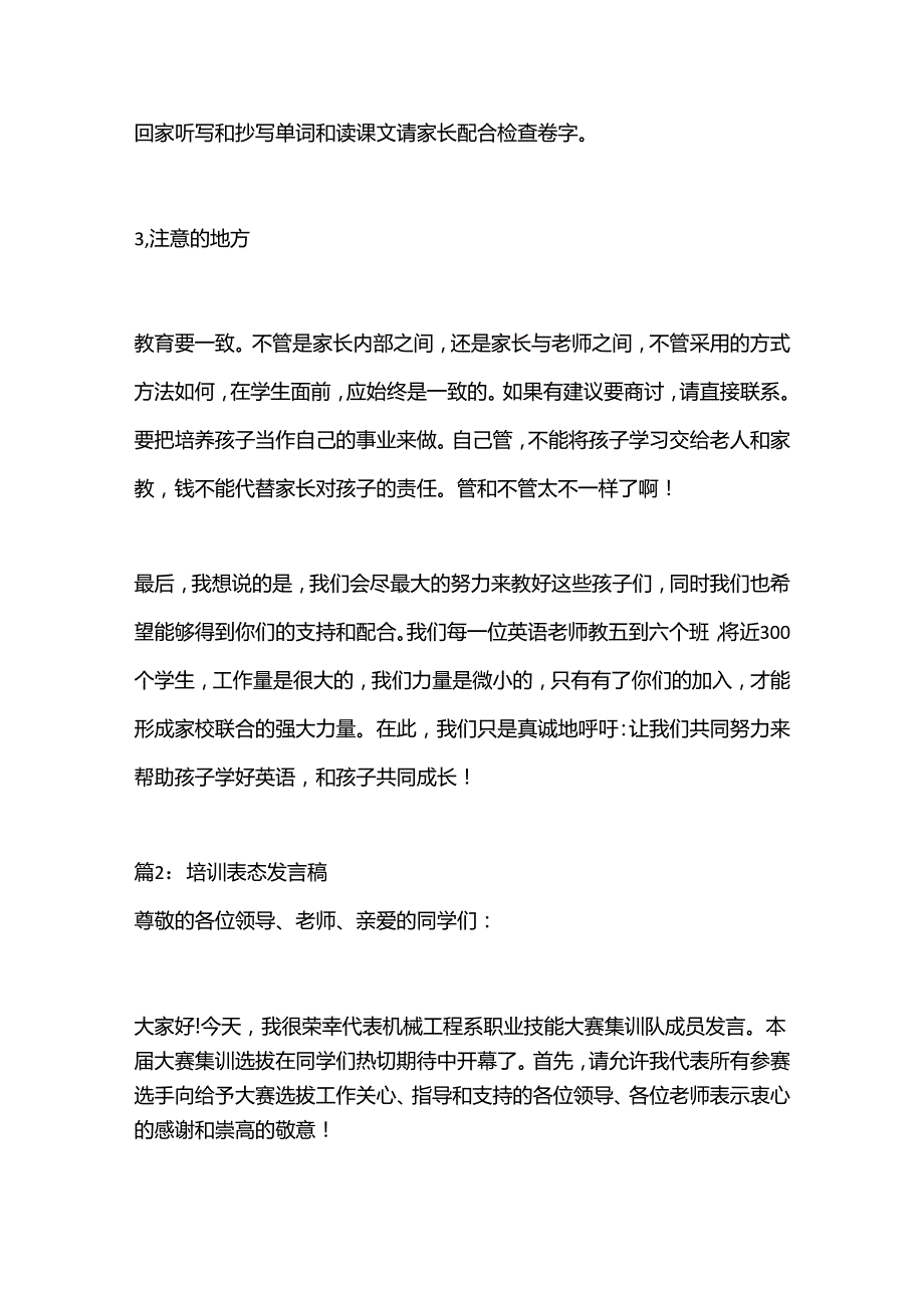 （16篇）关于培训代表表态发言合集.docx_第3页