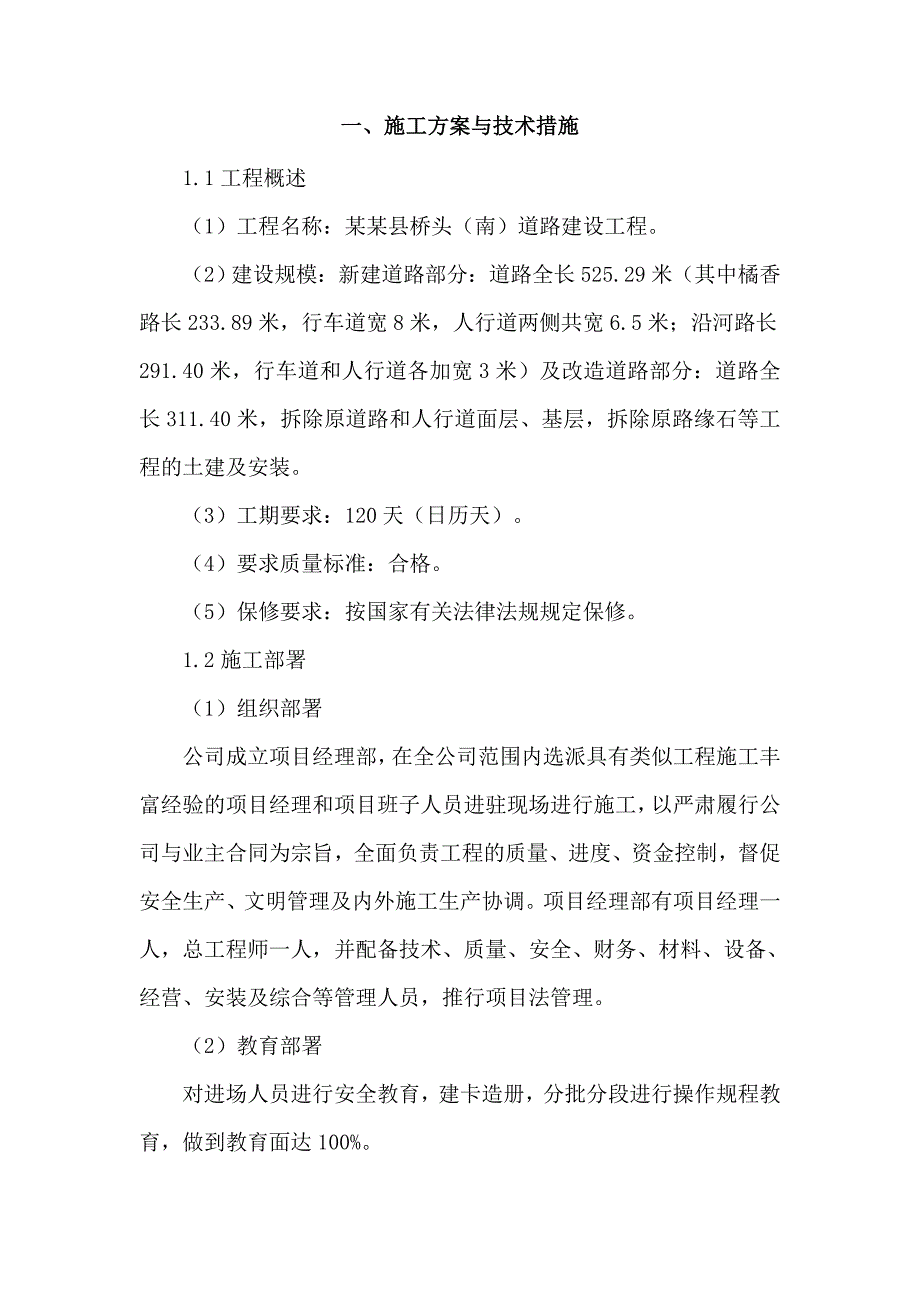 桥头道路建设工程施工方案.doc_第2页