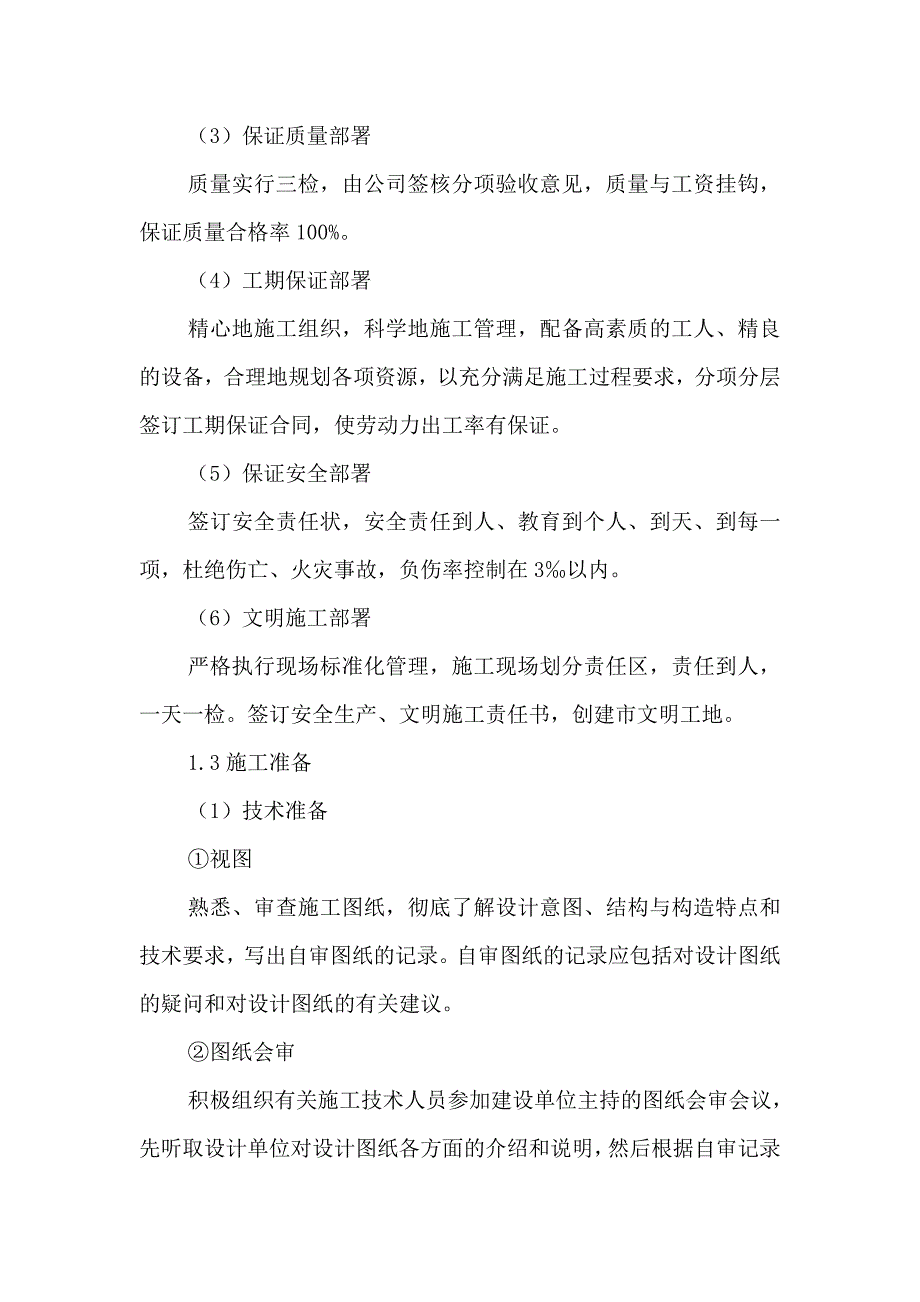 桥头道路建设工程施工方案.doc_第3页