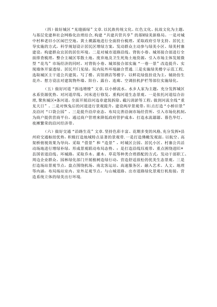 关于生态保护主题的理论学习中心组交流发言提纲.docx_第3页