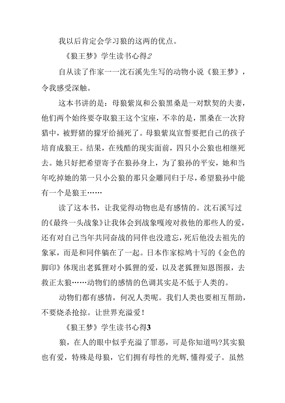 《狼王梦》学生读书心得体会.docx_第2页