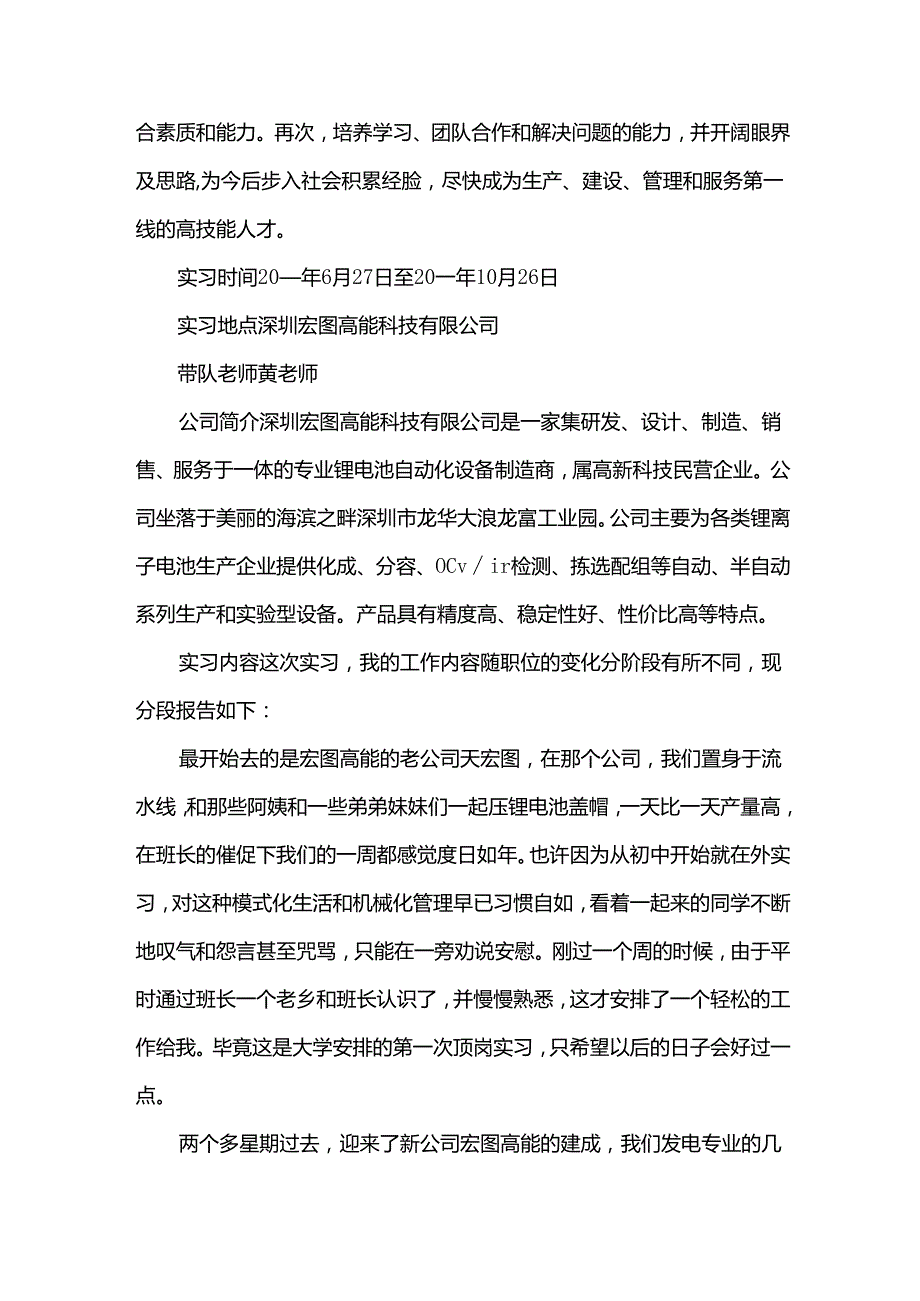 顶岗实习情况总结报告参考（34篇）.docx_第3页