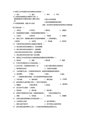 中式面点师高级理论知识复习试卷.docx