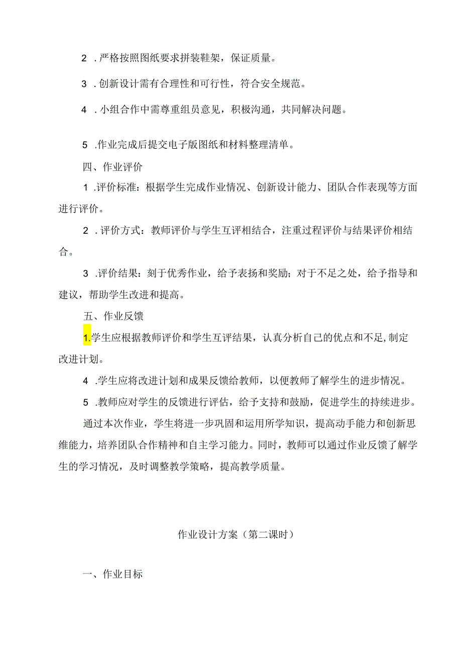 《9 拼装简易小鞋架》（作业设计）劳动人民版二年级上册.docx_第2页