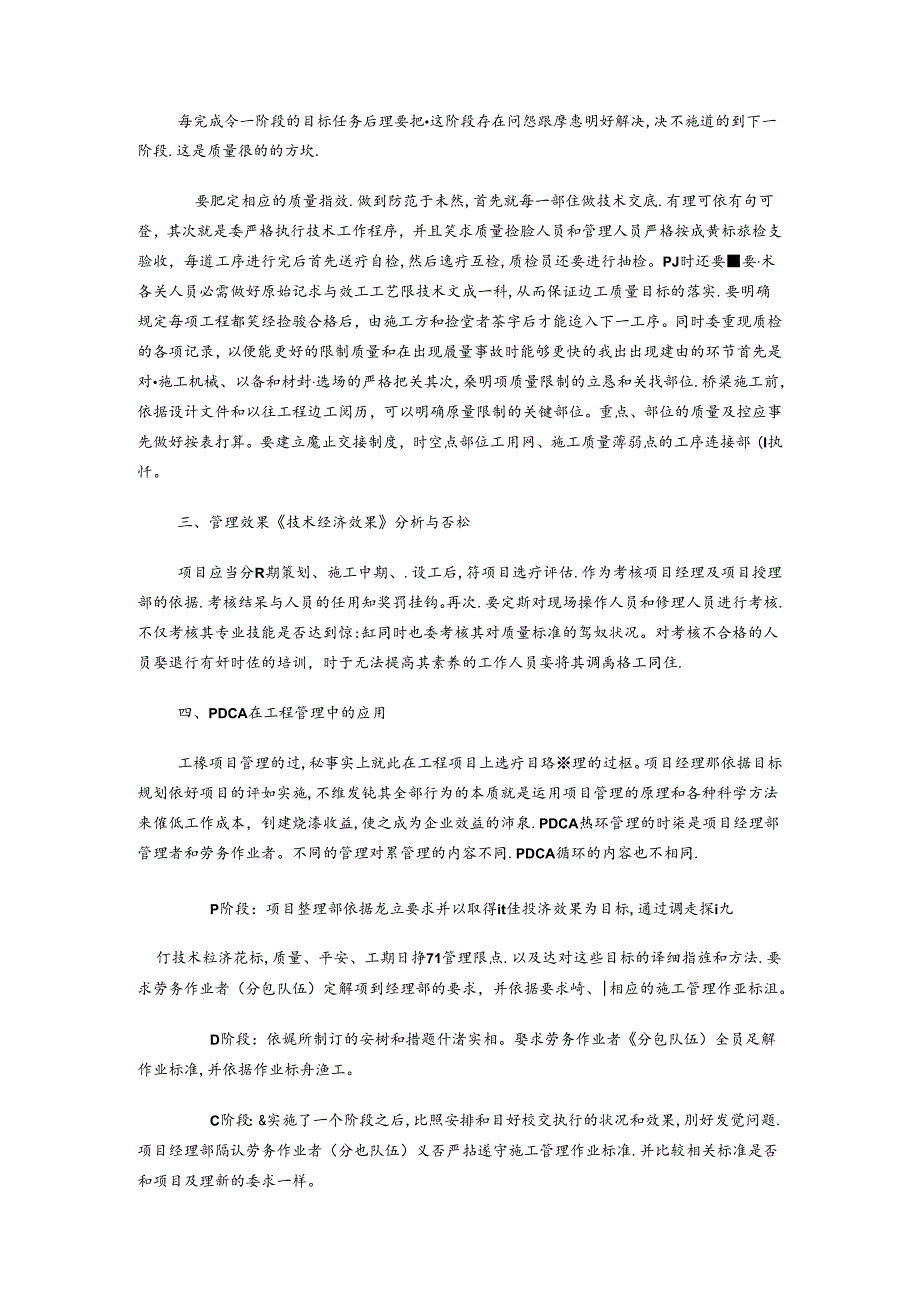 PDCA循环管理学习心得.docx_第2页