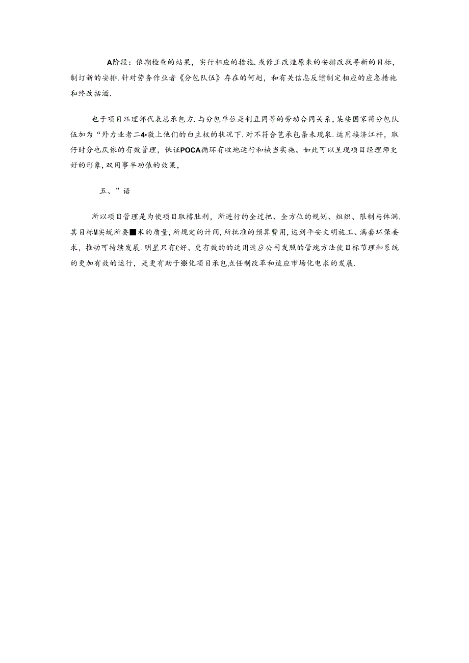 PDCA循环管理学习心得.docx_第3页